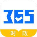 365时政