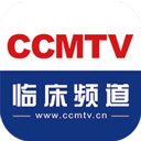 CCMTV临床频道