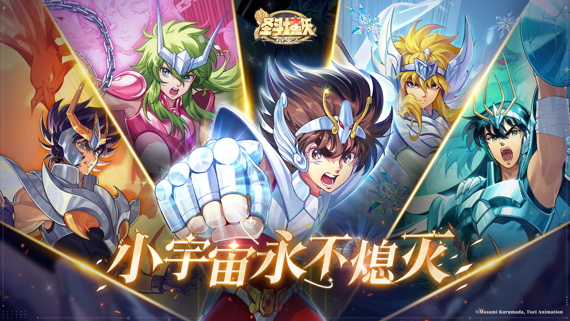 《圣斗士星矢：重生 2》手游今日公测 海量福利登录即享