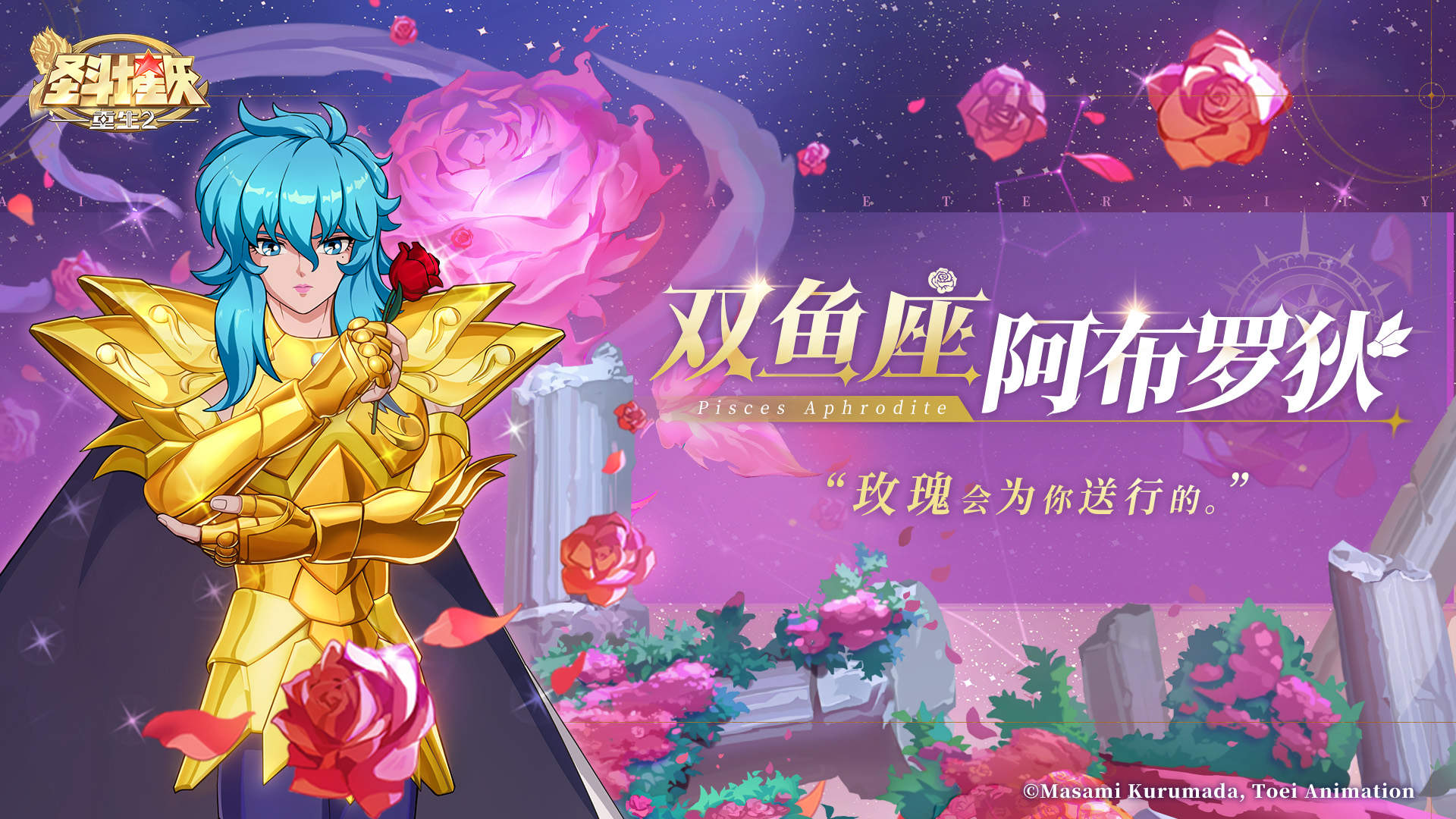 《圣斗士星矢：重生 2》手游今日公测 海量福利登录即享