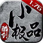 酷创1.76小极品