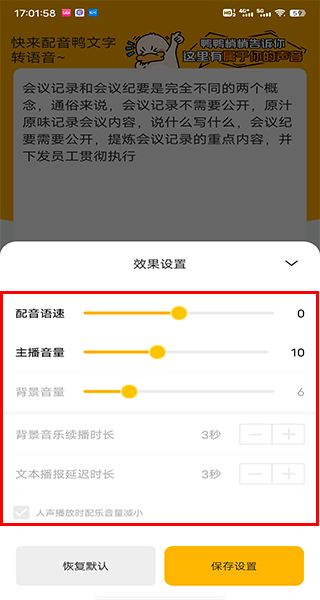 步骤4：设置效果