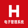 H电子管理系统