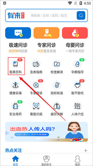 有来医生app患者版