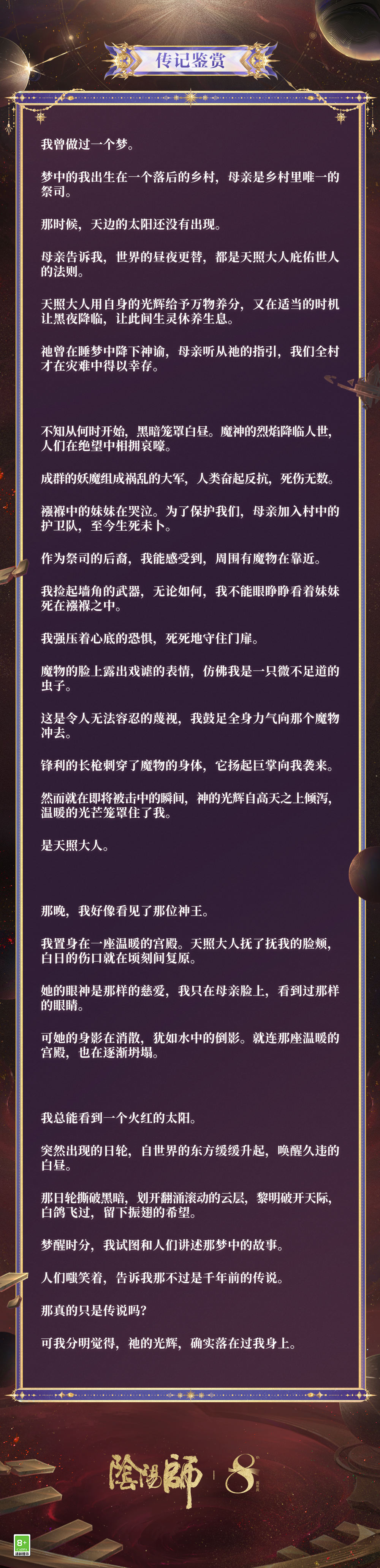 《阴阳师》天照典藏皮肤臻藏版即将上线