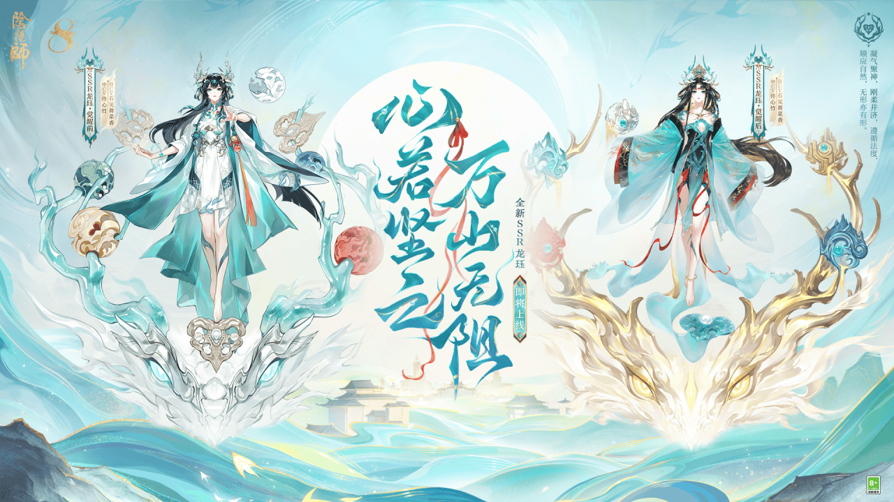 《阴阳师》龙珏档案公开,快来一同乘风直上青云碧霄