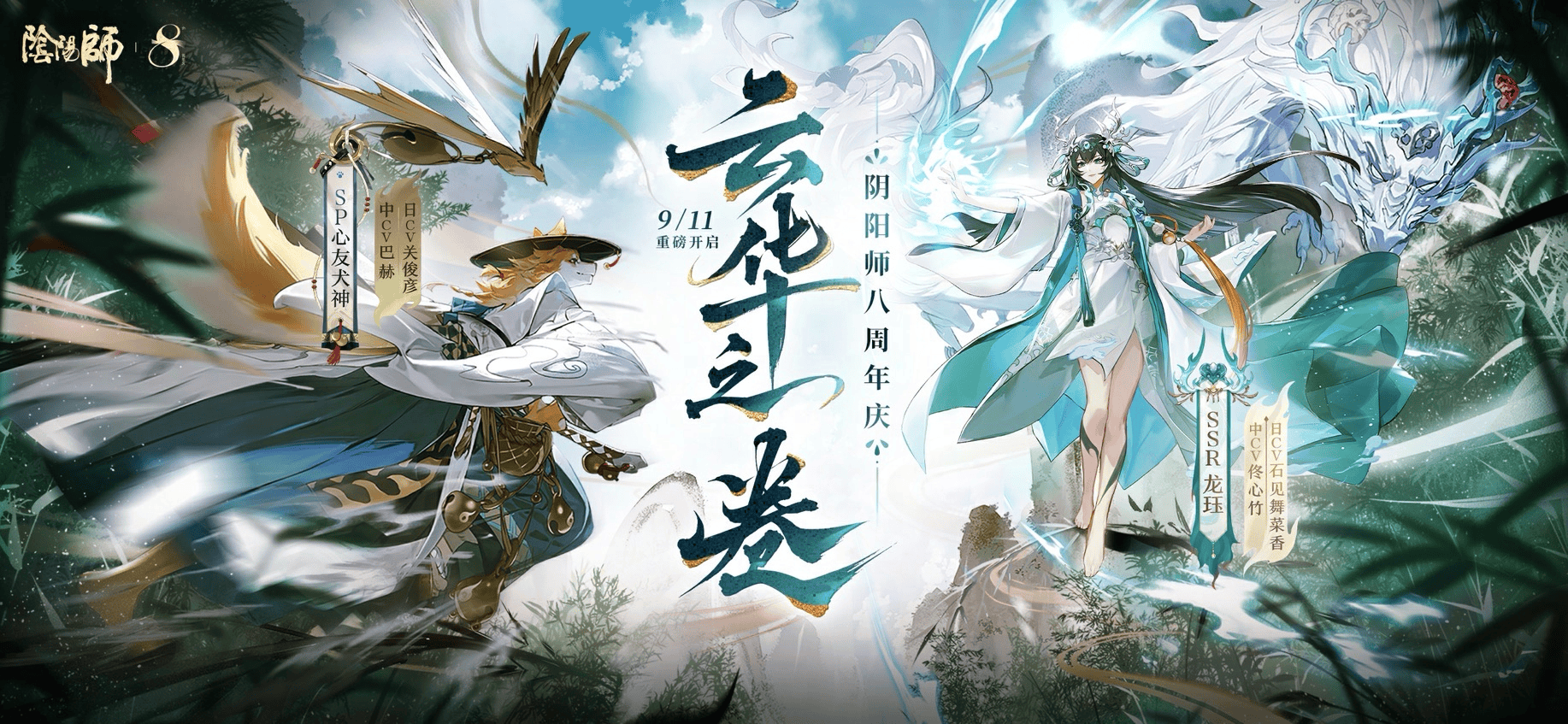 《阴阳师》八周年庆典正式开启,全新版本活动现已展开