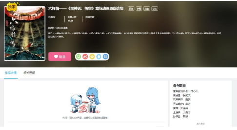 《黑神话》章节动画《六样情》上线B站 9月17日开播