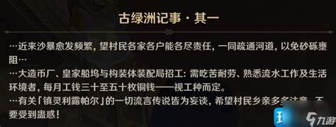 原神古绿洲记事位置怎么找