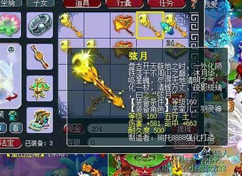 梦幻西游160级武器名字叫什么