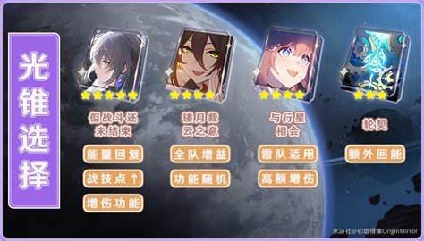 崩坏星穹铁道停云选什么光锥