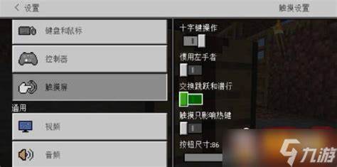 我的世界手机版怎么调移动按键