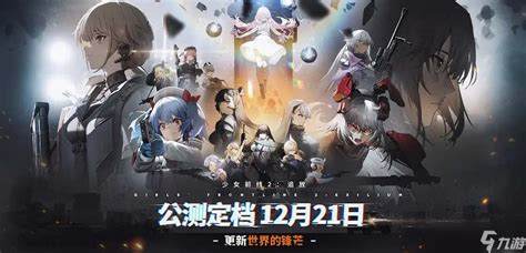 少女前线2追放公测福利有什么