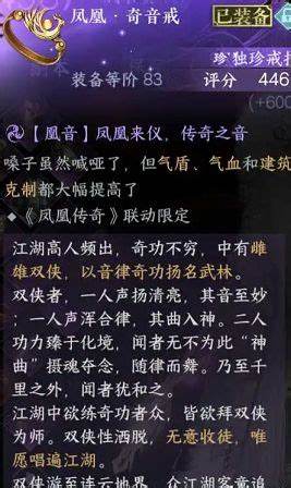 逆水寒手游凤凰奇音戒怎么获得