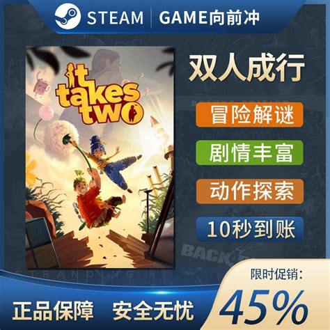 双人成行steam打折多少钱