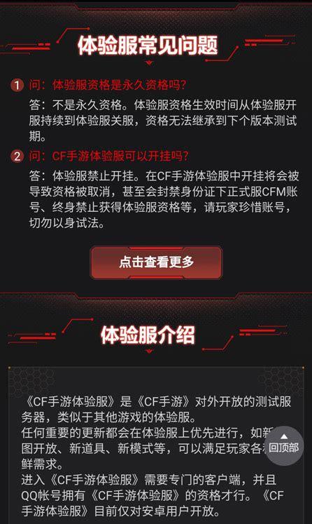 cf手游体验服4月问卷答案是什么