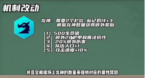 金铲铲之战7.5版本增加了什么羁绊？金铲铲之战7.5版本新增羁绊效果解析图片6