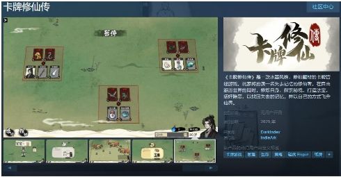 卡牌游戏《卡牌修仙传》Steam商店 明年发售