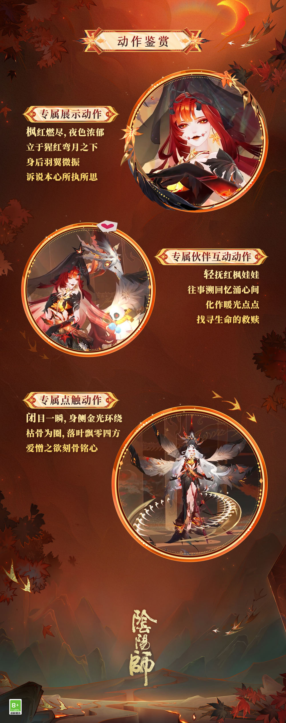 红妆未烬《阴阳师》心狩鬼女红叶典藏新皮肤上线