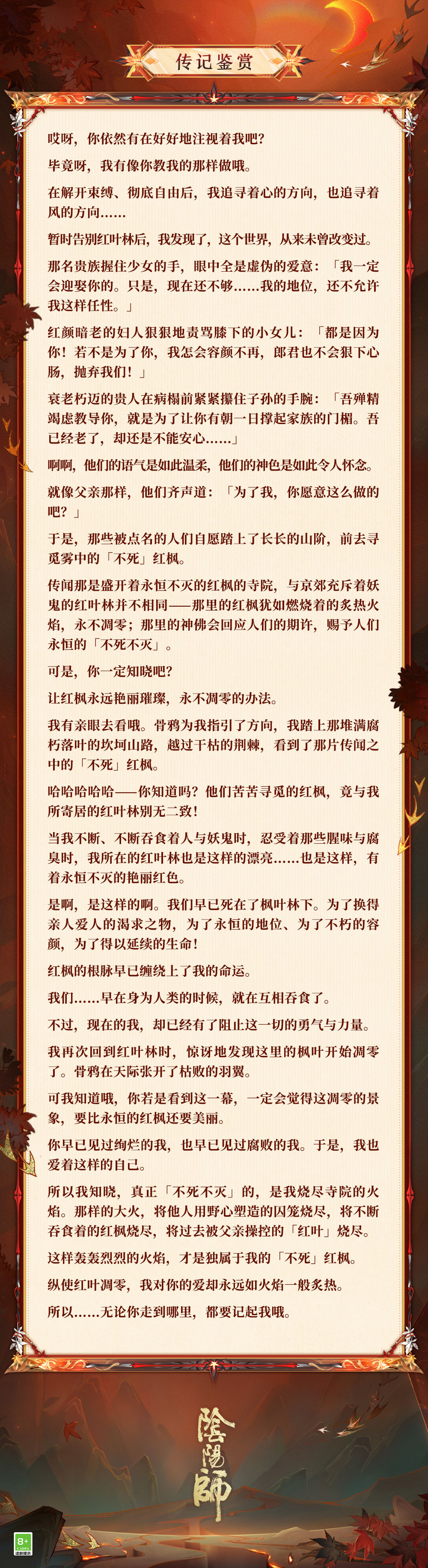 红妆未烬《阴阳师》心狩鬼女红叶典藏新皮肤上线