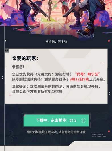 无畏契约手游测试资格怎么获取