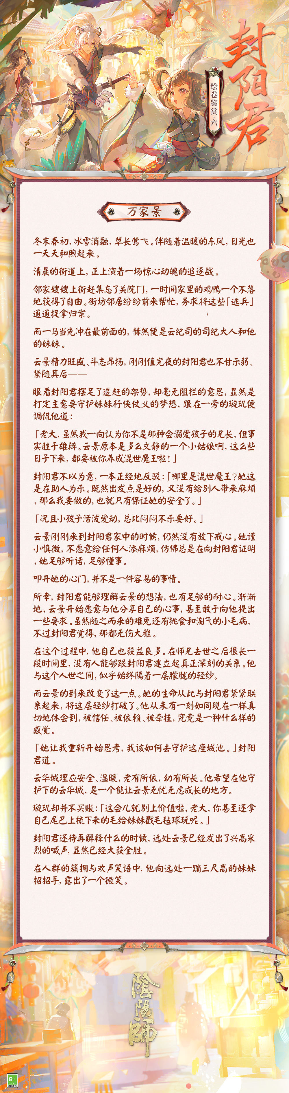 维护法纪,心怀民众 《阴阳师》封阳君绘卷鉴赏在此奉上