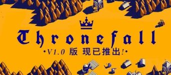 好评小清新塔防《Thronefall》登陆PC/Switch