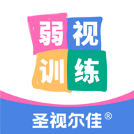 圣视尔佳弱视训练软件