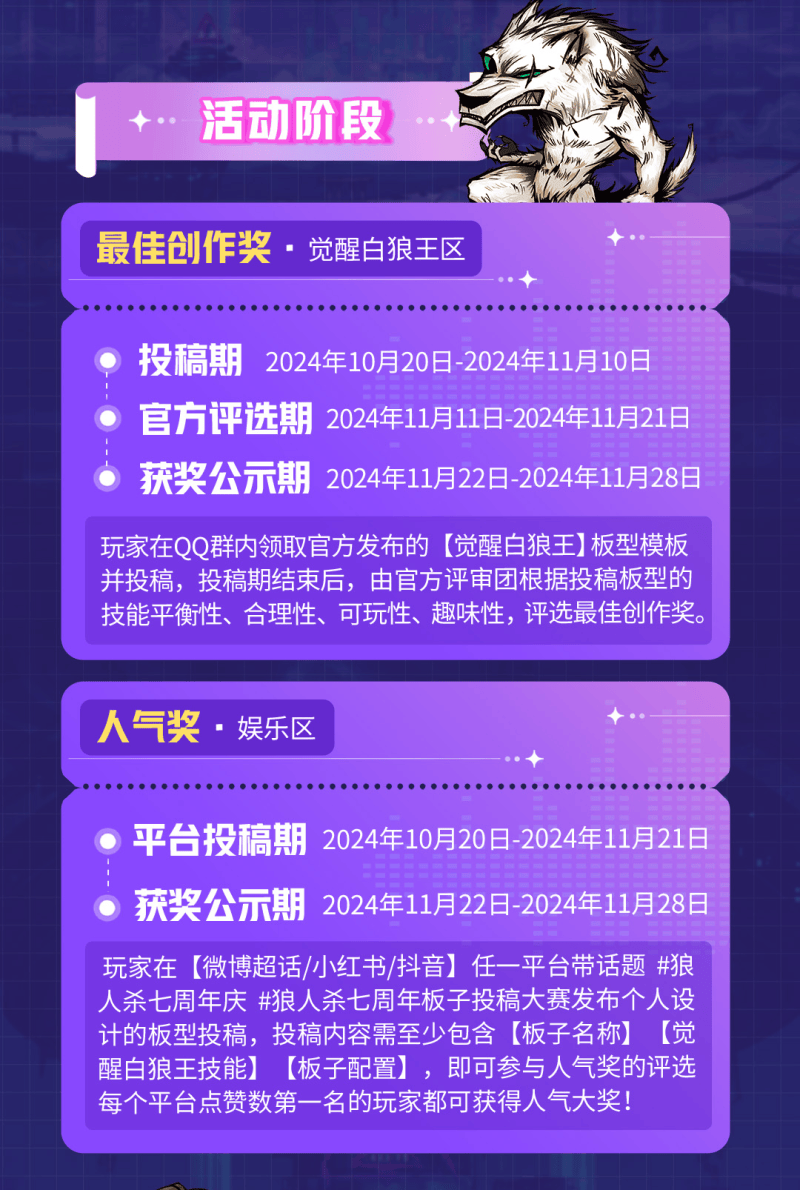 狼人杀七周年庆典火热进行中,全新板子暗夜星辰即将上线