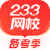 233网校