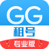 GG租号专业版