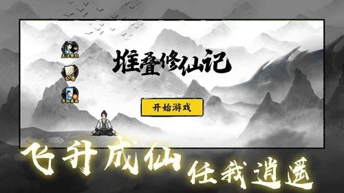 《堆叠修仙》血月恶魔挑战方法