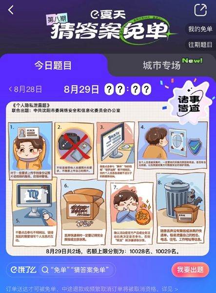 饿了么8月29日免单一分钟是几点