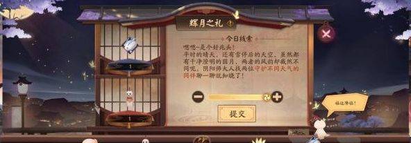 《阴阳师》守护不同天气的同伴答案一览