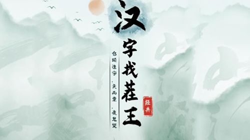 《汉字找茬王》坐井观天怎么过