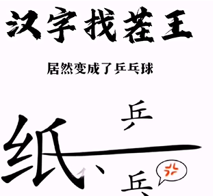 《汉字找茬王》帮助小兵和好怎么过