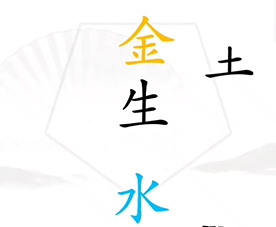 《汉字找茬王》找出五行怎么过