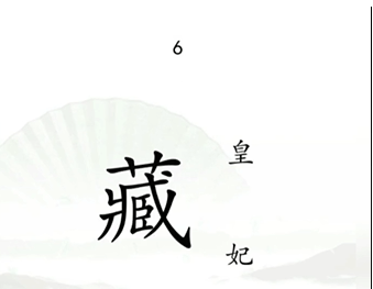 《汉字找茬王》捉迷藏怎么过