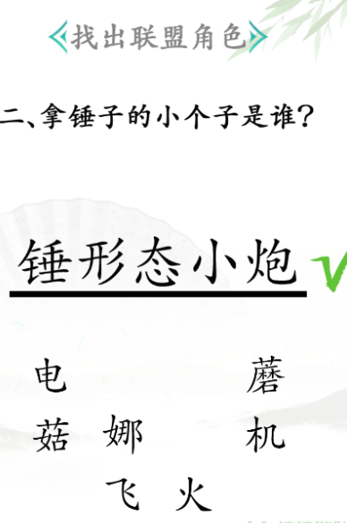 《汉字找茬王》找出联盟角色怎么过