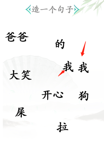 《汉字找茬王》造句怎么过