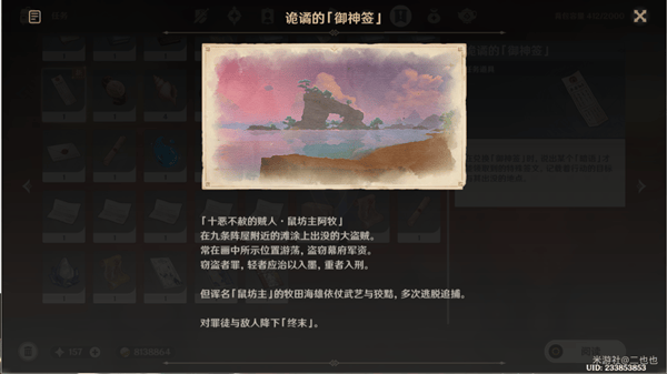 《原神》诡谲的御神签第二天任务怎么完成