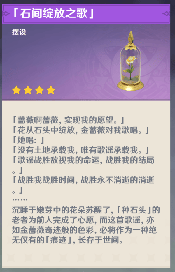 《原神》种植金蔷薇任务怎么完成