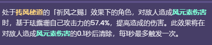 《原神》珐露珊天赋技能介绍