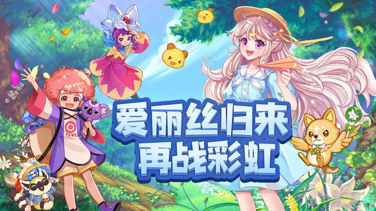 《永恒岛之彩虹世界》氪金划算攻略