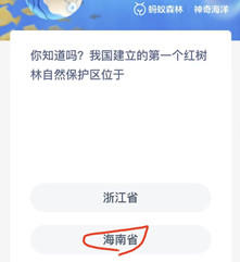 《支付宝》神奇海洋科普问答答案11.11
