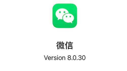 《微信》8.0.30版本更新概览
