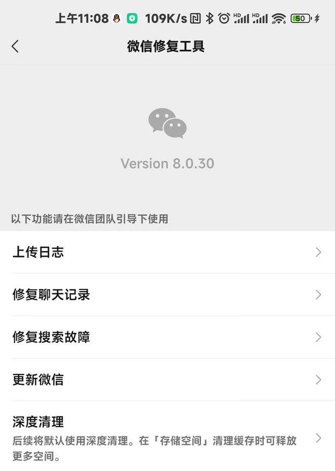 《微信》8.0.30深度清理默认开启