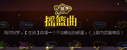 《霓虹深渊无限》摇篮曲有什么效果