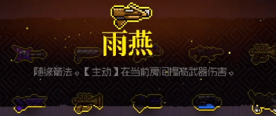 《霓虹深渊无限》雨燕随缘箭法效果