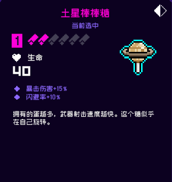 《霓虹深渊无限》土星棒棒糖是什么